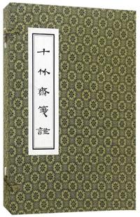 十竹斋笺谱 胡正言 艺术书籍