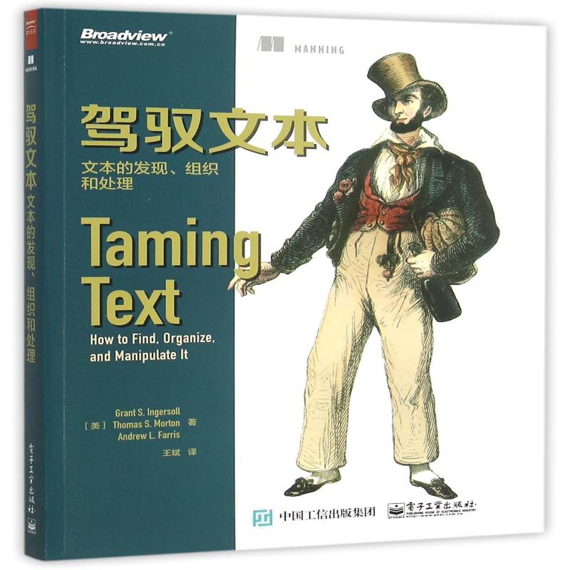 正版书籍 驾驭文本:文电子工业出版社计算机与网络文本模式自然语言处理研究本书适合于互联网文本内容处理领人天书店畅销书排行榜