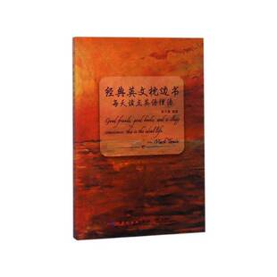 正版书籍 经典英文枕边书：每天读点英语俚语朱子熹中国纺织出版社外语  人天书店畅销书排行榜