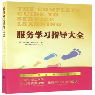 正版书籍 服务学习指导大全凯瑟琳·伯杰·科商务印书馆旅游地图教学法研究 人天书店畅销书排行榜