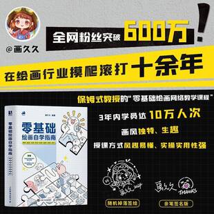 创作画久久人民邮电出版 人天书店畅销书排行榜 造型 材质 透视 色彩 零基础绘画自学指南：线条 光影 社艺术 正版 构图 书籍