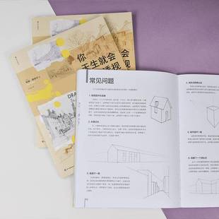 正版书籍 你天生会透视:如何在画面中塑造空间蒂姆·费舍尔四川社有限公司艺术  人天书店畅销书排行榜