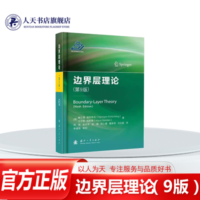 边界层理论（第9版）书籍物理学