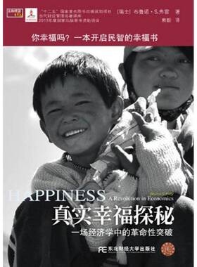 正版书籍 真实幸福探秘:a revolution in economics布鲁诺·弗雷东北财经大学出版社经济经济学研究 人天书店畅销书排行榜