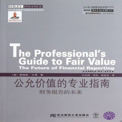 正版书籍 公允价值的专业指南:财务报告的未来:the future詹姆斯·卡蒂东北财经大学出版社经济会计计量指南 人天书店畅销书排行榜