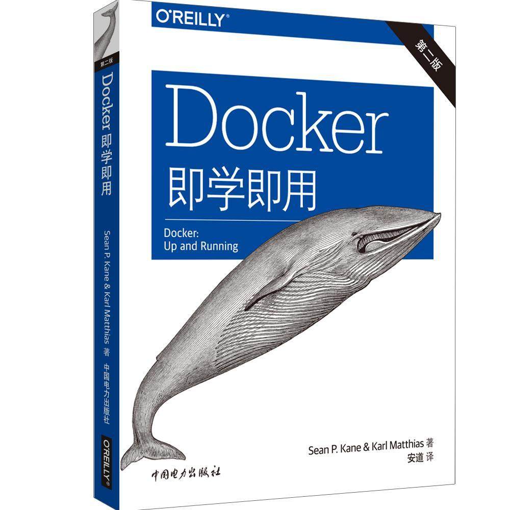 正版书籍 Docker即学即用中国电力出版社计算机与网络  人天书店畅销书排行榜