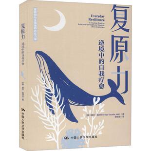 复原力:逆境中的自我疗愈:a practical guide to build inner strength and weat 盖尔·盖泽尔 心理调节通俗读物 健康与养生书籍