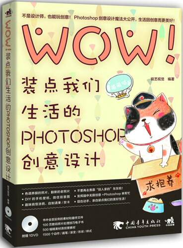 正版书籍 WOW！装点我们生活的PHOTOSHOP创意设计锐艺视觉中国青年出版社计算机与网络  人天书店畅销书排行榜