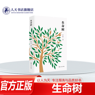 正版书籍 生命树红柯 小说 推出陕西作家红柯六部长篇小说括长篇新作 百鸟朝凤 天山系列 西去的骑手 大河 乌尔禾 生命树