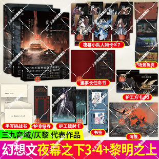 正版书籍 夜幕之下3-4+黎明之上  仄黎 原名噩梦时代 末日恐怖 热血群像 微科幻架空长篇小说