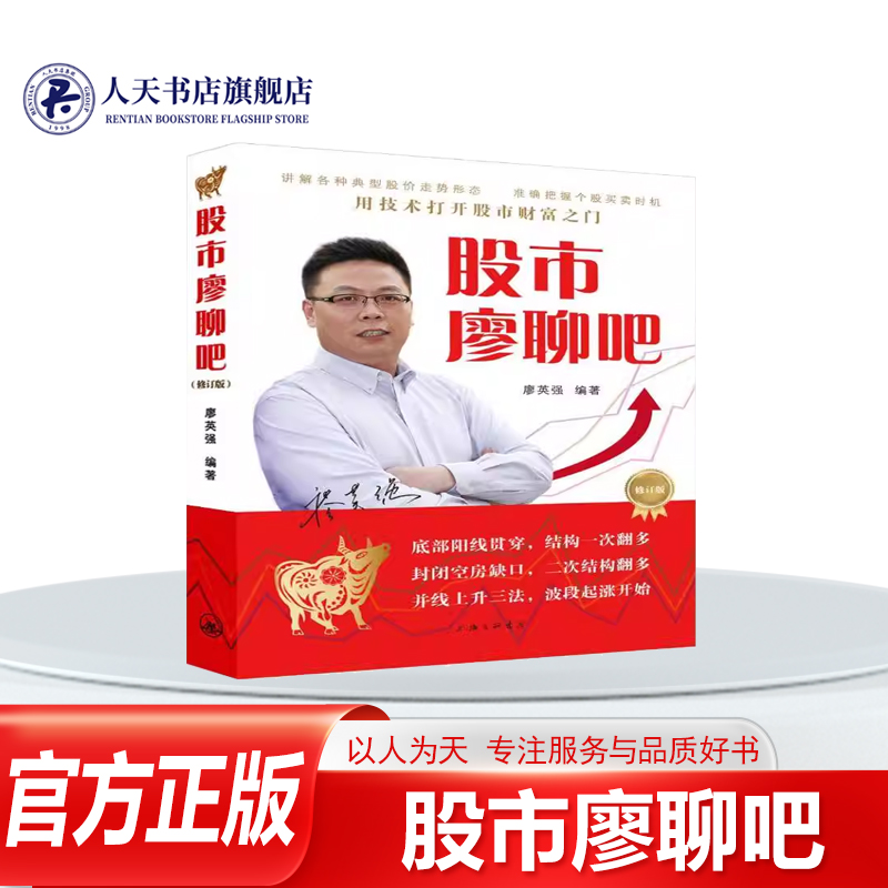 股市廖聊吧廖英强经济股票投资