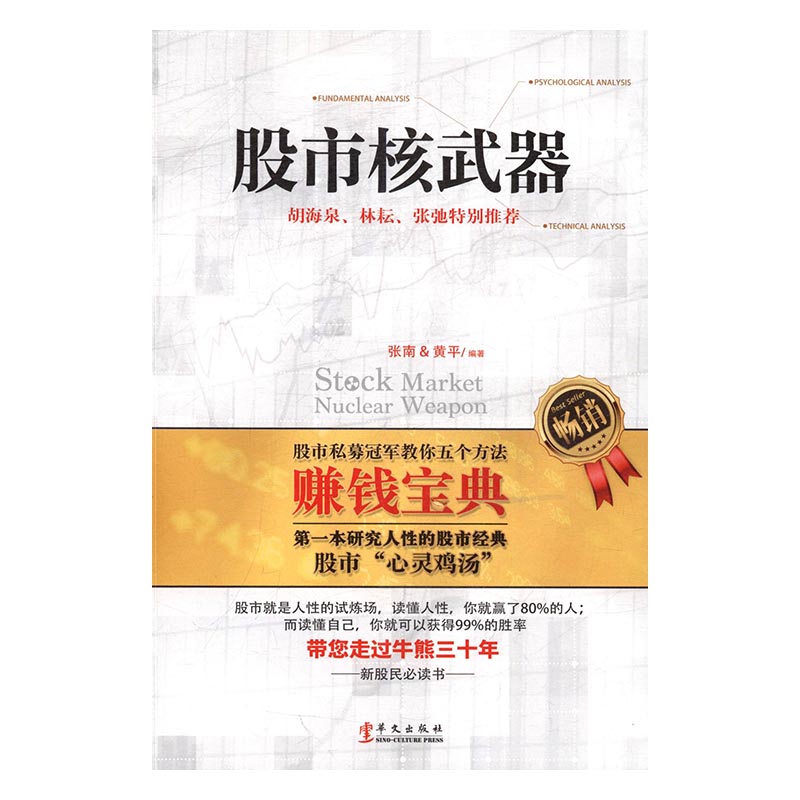 正版包邮 股市核武器 股票入门基础知识操盘指标K线趋势技术分析新手零基础缠论炒股的智慧实战教程投资理财股票书籍