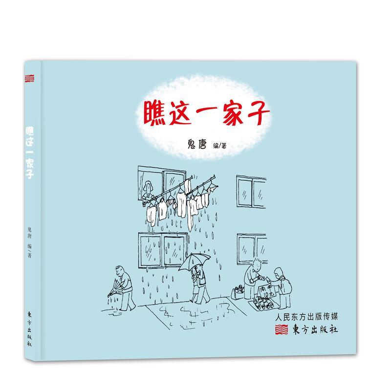 瞧这一家子 唐前锋  儿童读物书籍图片