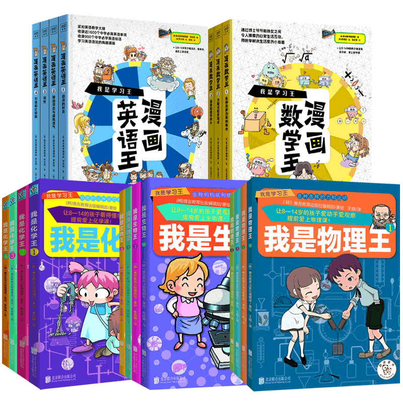 漫画物理化学生物数学英语