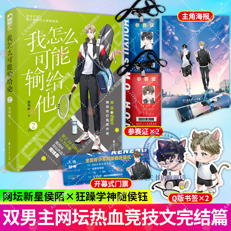 我怎么可能输给他2墨