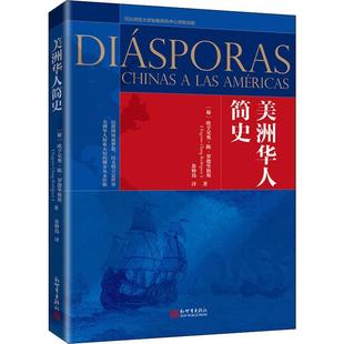 美洲华人简史 欧亨尼奥·陈_罗德里格斯_ 华人历史美洲 政治书籍