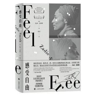 感受自由 扎迪·史密斯 随笔作品集英国现代 文学书籍