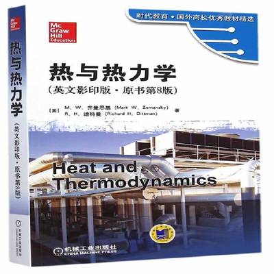 正版书籍 热与热力学齐曼思基机械工业出版社自然科学  人天书店畅销书排行榜