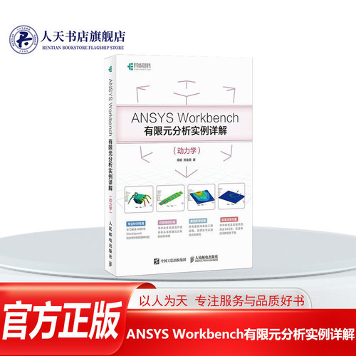 ANSYSWorkbench有限元分析实例