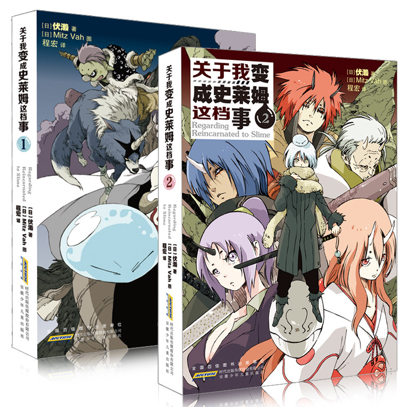 正版包邮  关于我变成史莱姆这档事1 2册 伏赖作品日本动漫轻小说关于