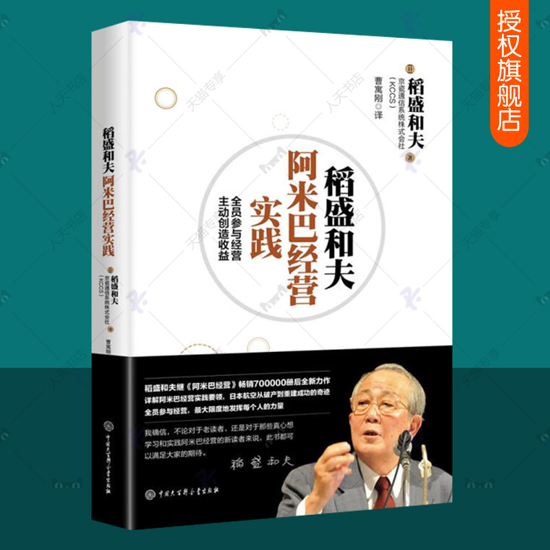 稻盛和夫阿米巴经营实践阿米巴经营实战落地系列实践方案课程模式稻盛和夫底层逻辑哲学商业竞争战略员工激励本质企业管理类书籍