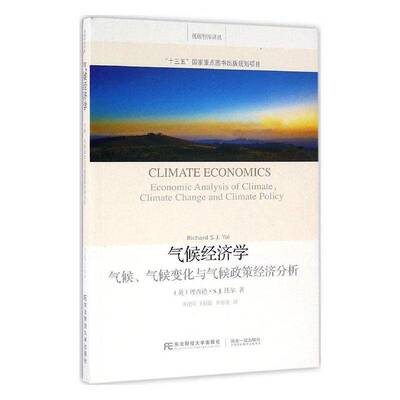 正版书籍 气候经济学：气候、气候变化与气候政策经济分析：Economic德·托尔东北财经大学出版社自然科学  人天书店畅销书排行榜