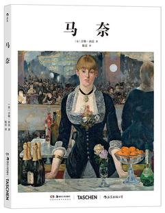 精 马奈 吉勒·内雷湖南社艺术马奈绘画评论大众艺术爱好者艺术学生人天书店畅销书排行榜 书籍 正版