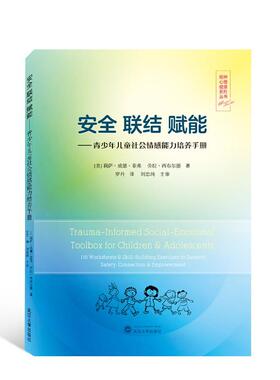 正版书籍 联结 赋能:青少年儿童社会情感能力培养手册:116 worksh莉莎·威德·菲弗武汉大学出版社社会科学  人天书店畅销书排行榜