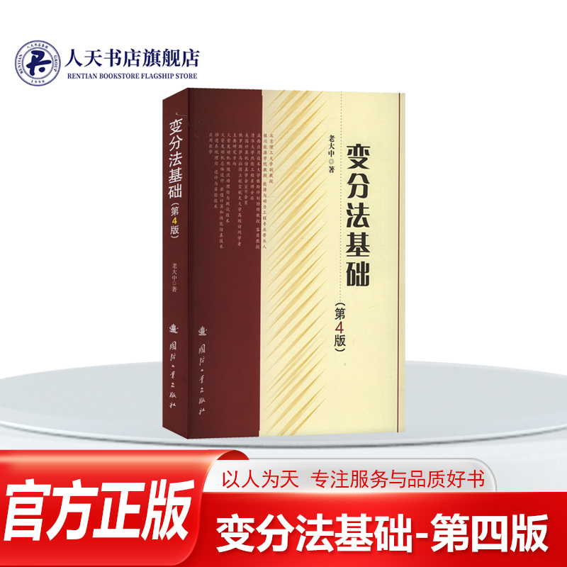 正版变分法基础第四版