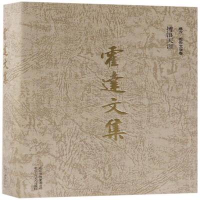 正版书籍 搏浪天涯霍达北京十月文艺出版社文学中国文学当代文学作品集 人天书店畅销书排行榜