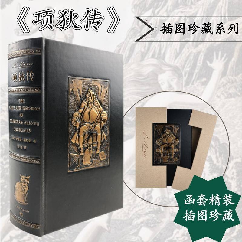 正版书籍 项狄传劳伦斯·斯特恩上海译文出版社小说长篇小说英国现代普通大众人天书店畅销书排行榜