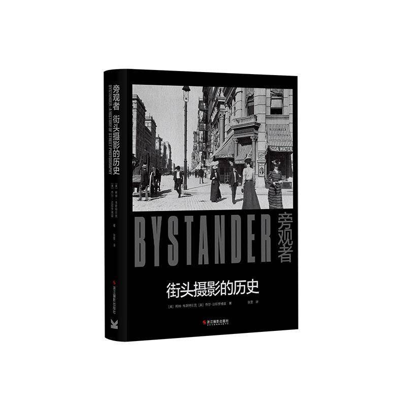 正版书籍 旁观者:街头摄影的历史柯林·韦斯特贝克浙江摄影出版社艺术  人天书店畅销书排行榜