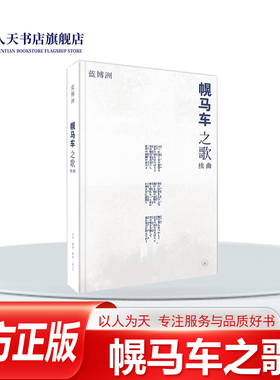 幌马车之歌续曲 蓝博洲 传记文学中国当代 文学书籍呈现在二十世纪五十年代台湾白色恐怖时期的三位台湾青年李苍降蓝明谷邱连球的