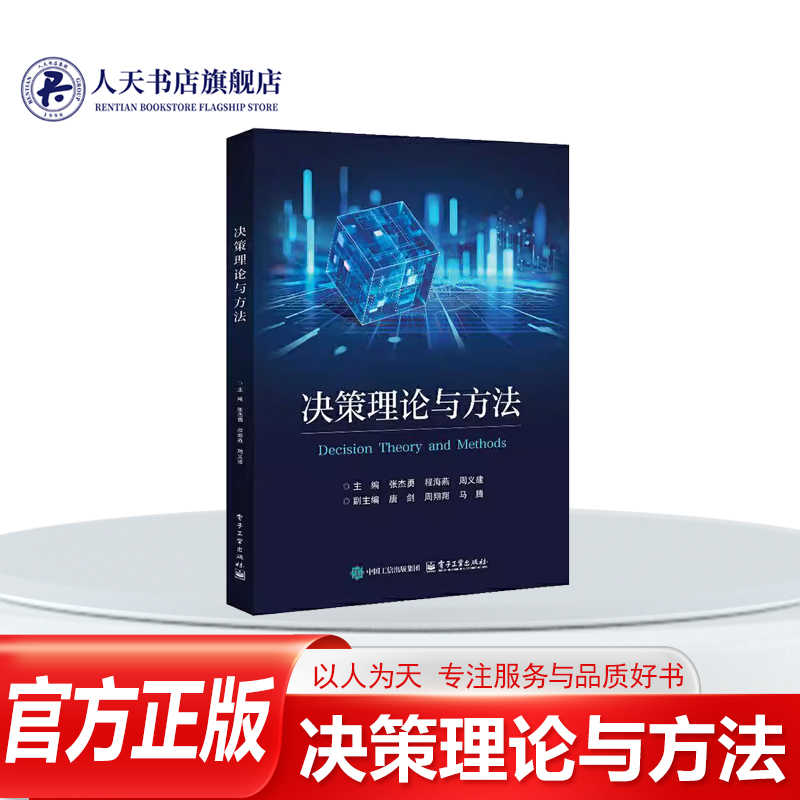 决策理论与方法张杰勇决策概述