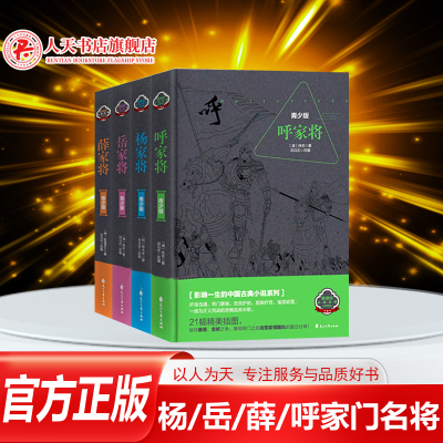 杨家将+岳家将+薛家将+呼家将