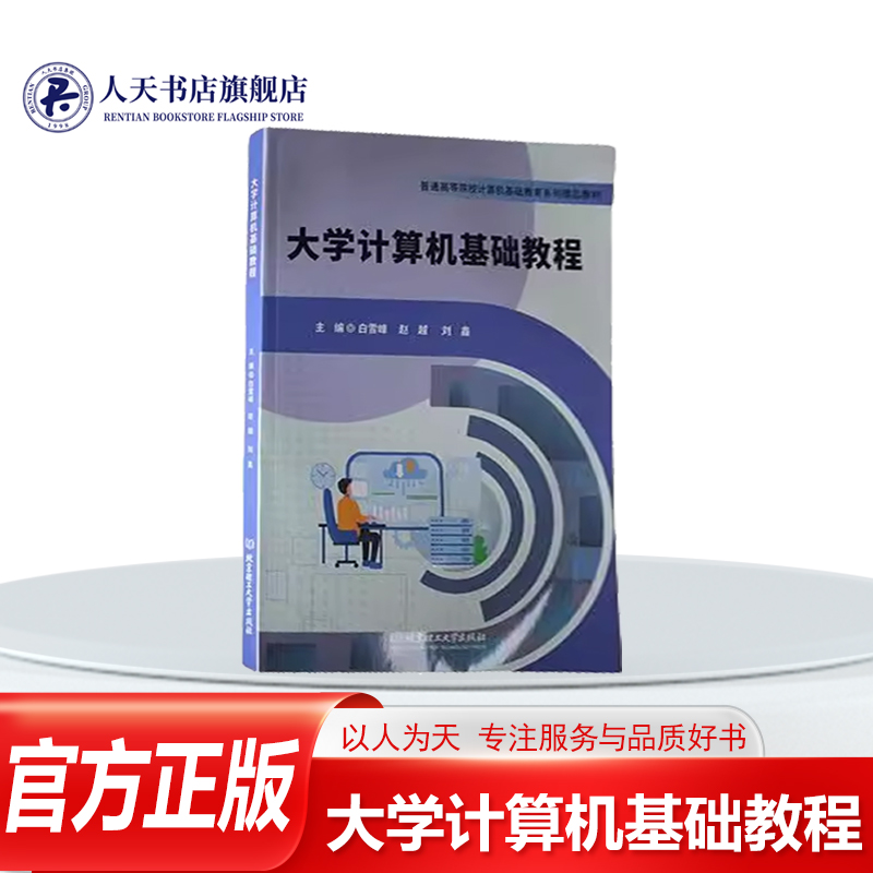 大学计算机基础教程二级考试