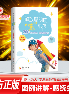 正版 解放聪明的“笨小孩”吴端文孤独症儿童教育特殊教育儿童多动 社会科学书籍从幼儿角度探究问题原因及家庭和学校应对具体办法