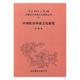 小说书籍 俞香顺 牡丹美文化研究中国 中国花卉审美文化研究丛书