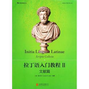 正版书籍 拉丁语入门教程:II:文献篇:Scripta collecta雷立柏北京联合出版公司外语 人天书店畅销书排行榜