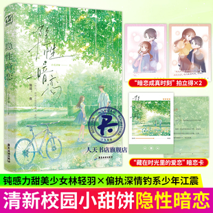 隐性暗恋 白毛浮绿著全1册完结+番外青梅竹马甜宠文现代都市言情小说实体书青春文学现言畅销书正版