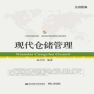 正版书籍 现代仓储管理阮喜珍东北财经大学出版社教材仓库管理高等职业教育教材 人天书店畅销书排行榜