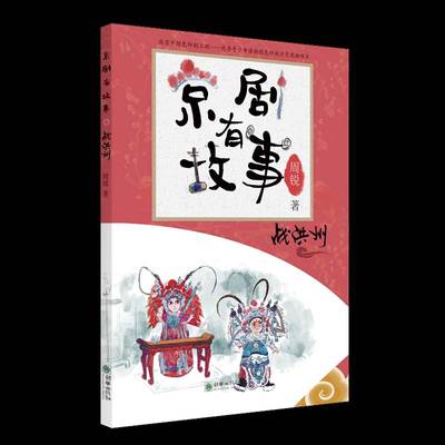 正版书籍 战洪州:阿拉伯文周锐朝华出版社艺术  人天书店畅销书排行榜