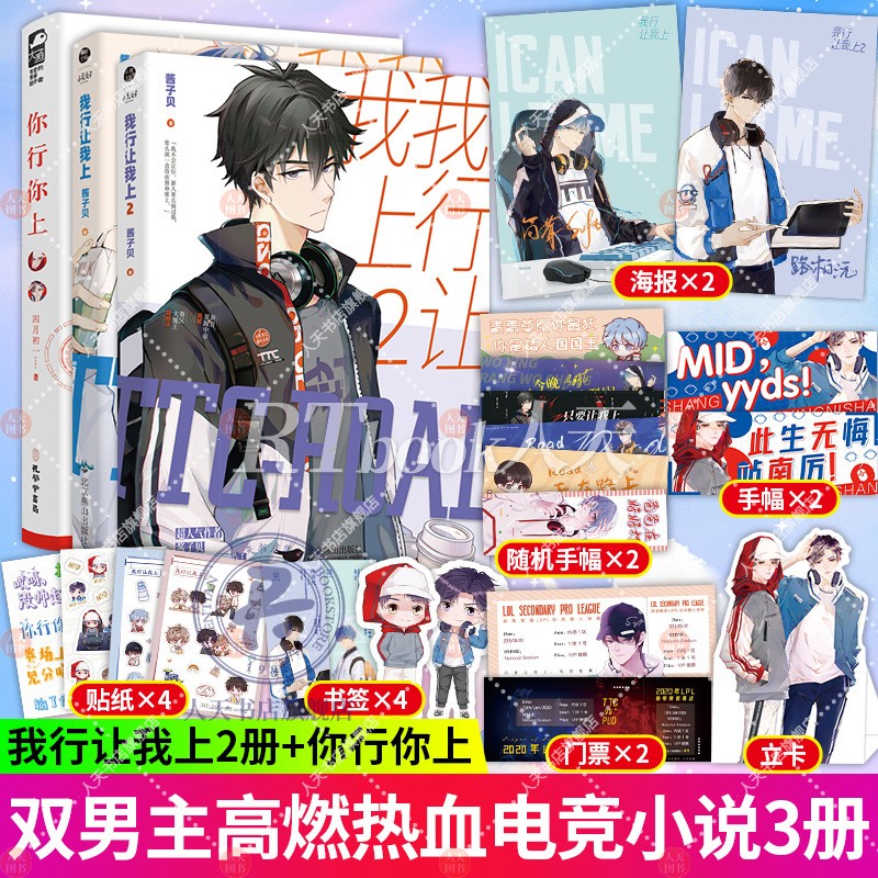 正版 我行让我上1+2+你行你上3册 酱子贝/四月初一著青春电竞文言情小说酱子贝著新晋暴躁中单简茸x赛区大魔路柏沅双男主高糖甜