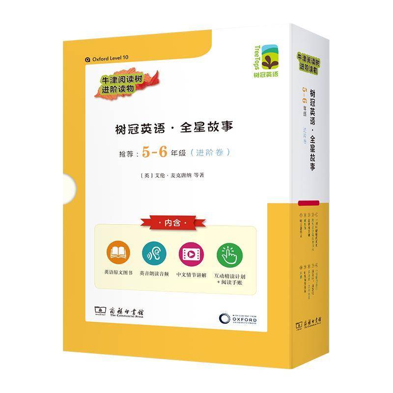正版书籍 树冠英语-全星故事(5-6年级)(进阶卷)艾伦·麦克唐纳德商务印书馆有限公司中小学教辅  人天书店畅销书排行榜
