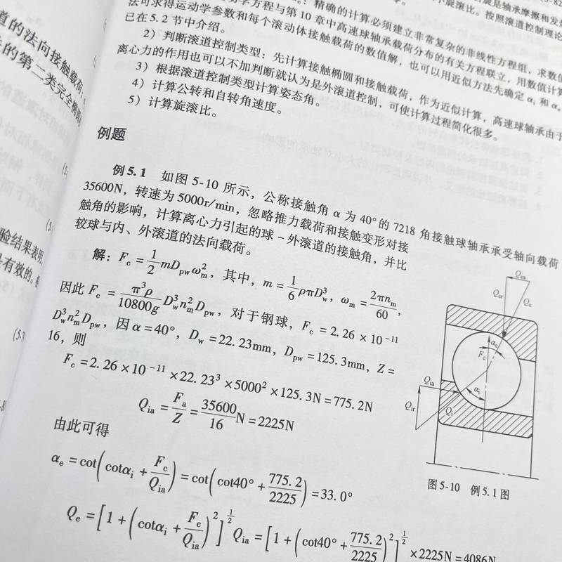 正版书籍 滚动轴承设计与分析邱明机械工业出版社工业技术  人天书店畅销书排行榜图片