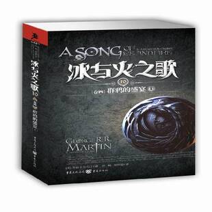卷四 群鸦 书籍 crow乔治马丁重庆出版 人天书店畅销书排行榜 正版 for 上 冰与火之歌 盛宴 Ⅳ 社文学长篇小说美国现代 feast