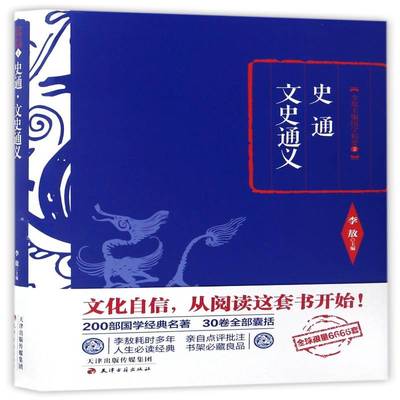 正版书籍 史通·文史通义天津古籍出版社历史史学理论中国唐代 人天书店畅销书排行榜