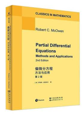 正版书籍 偏微分方程:方法与应用:methods and applications罗伯特·麦克欧文世界图书出版北京分公司图书  人天书店畅销书排行榜