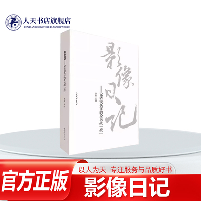 影像日记记者镜头下的全民书籍