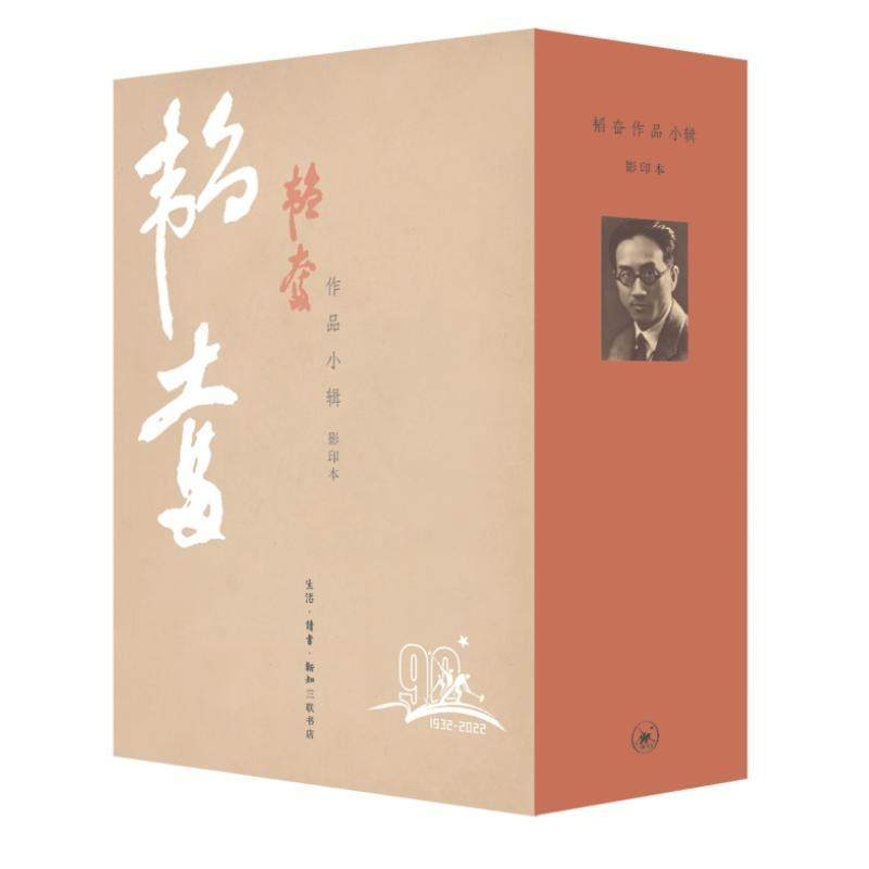 正版书籍 韬奋作品小辑邹韬奋三联书店文学  人天书店畅销书排行榜